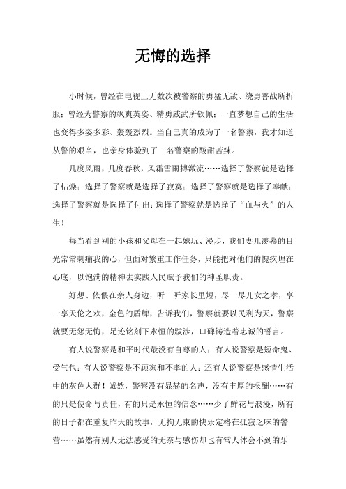 无悔的选择