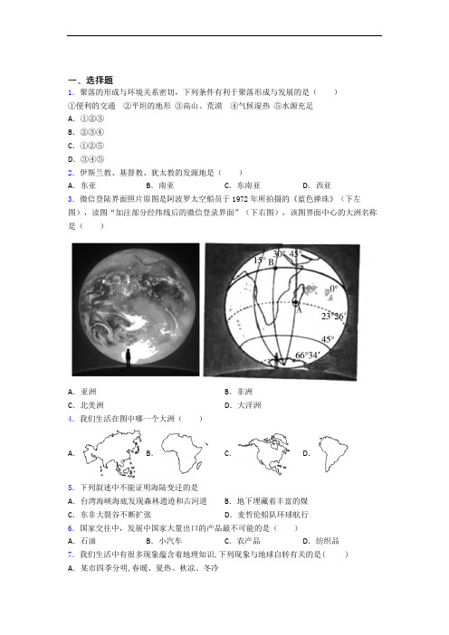 人教版七年级上册地理 第三次月考试卷及答案-百度文库精选模拟