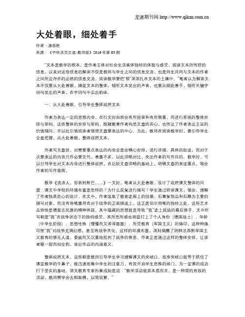 大处着眼,细处着手