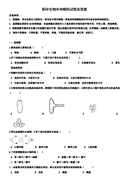 (含15套生物模拟卷)湖南省株洲市重点名校初中2018-2019学年生物中考模拟试卷汇总