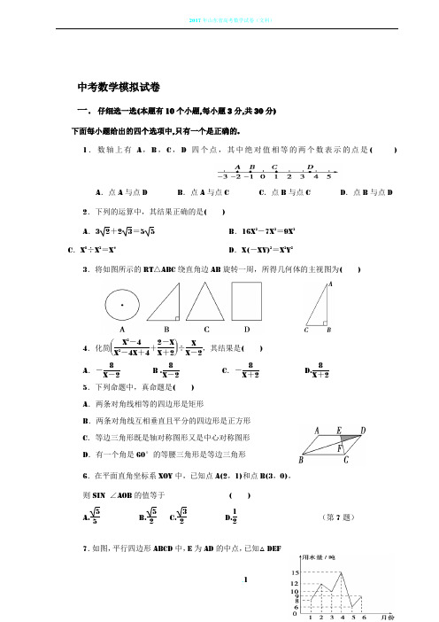 2017年数学中考模拟试卷