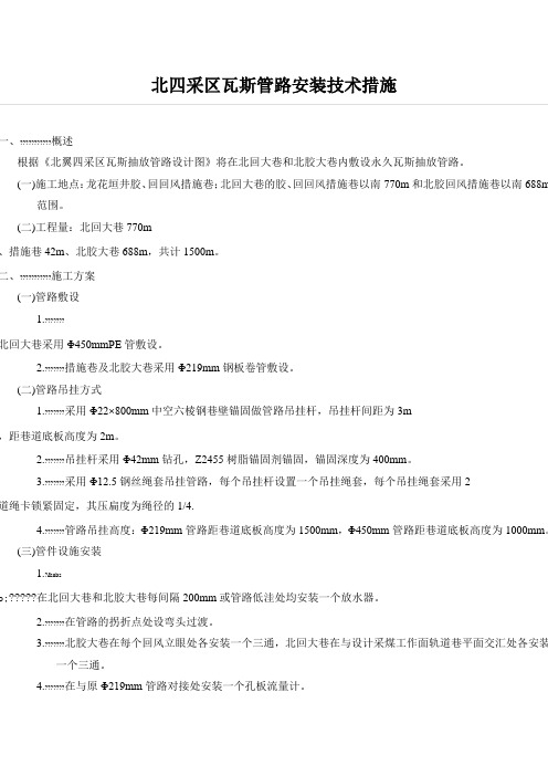 瓦斯管路安装技术措施