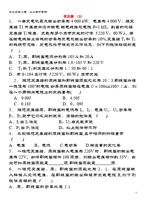 启东市高考物理总复习交变电流、变压器电能的输送变压器练习(3)