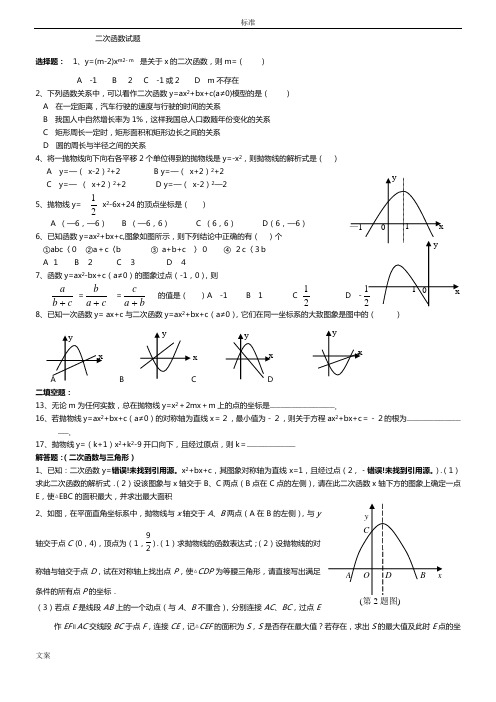 初中数学二次函数综合题及问题详解(经典题型)