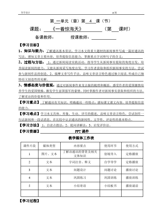 新人教版(部编)八年级语文上册《一单元 活动.探究  任务一 新闻阅读  4 一着惊海天》优质课教案_12