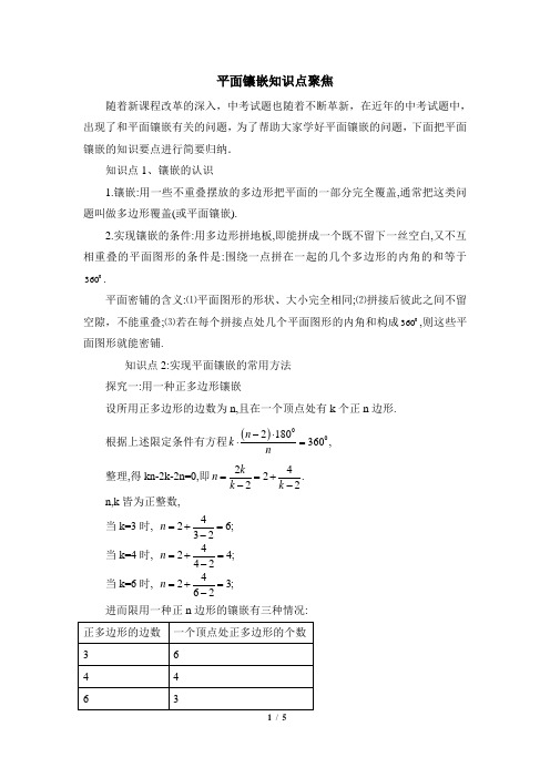 平面镶嵌知识点聚焦