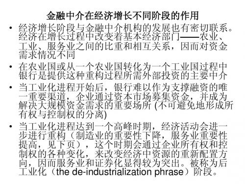 金融中介在经济增长不同阶段的作用