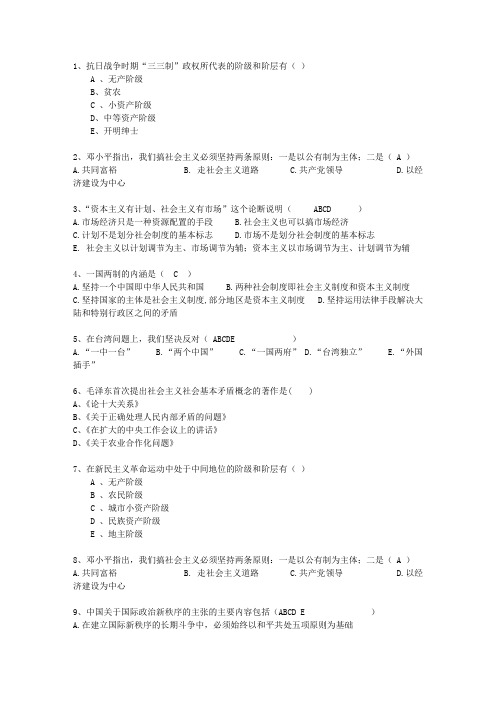 2014黑龙江省第一学期毛概必过技巧
