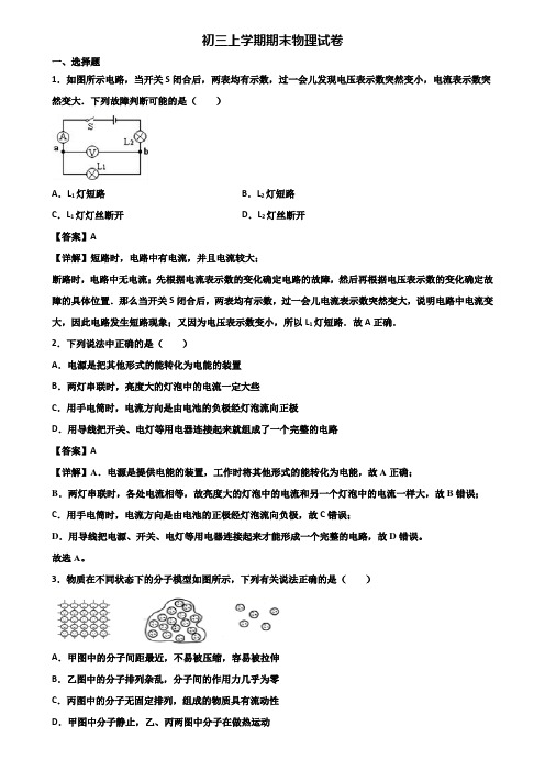 《试卷3份集锦》武汉市2017-2018年九年级上学期物理期末复习能力测试试题