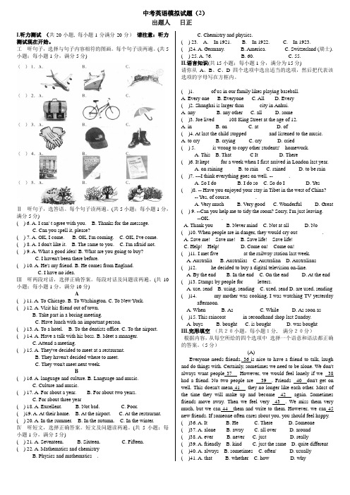 2011年中考英语模拟题