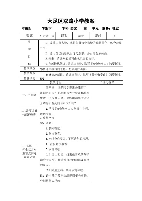 双路小学教案《独坐敬亭山》