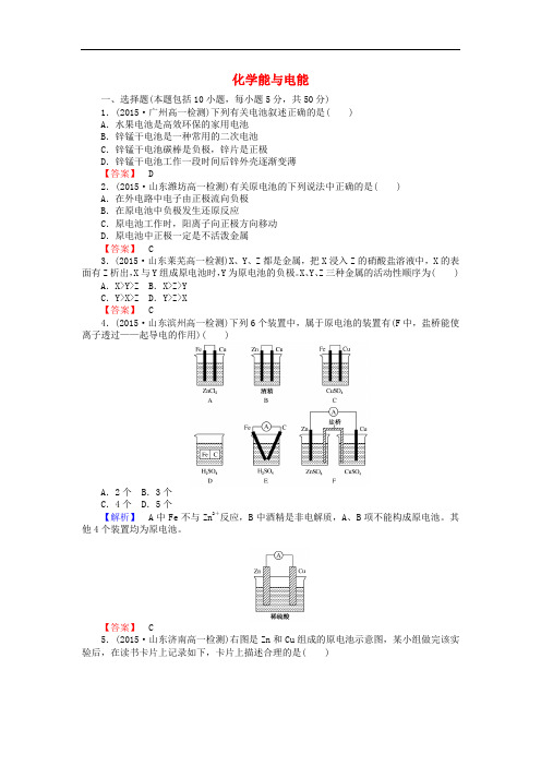 高中化学 2.2 化学能与电能课时作业 新人教版必修2