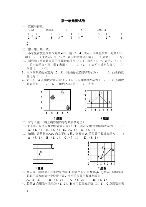 新人教版小学数学六年级上册:一、位置_单元测试题