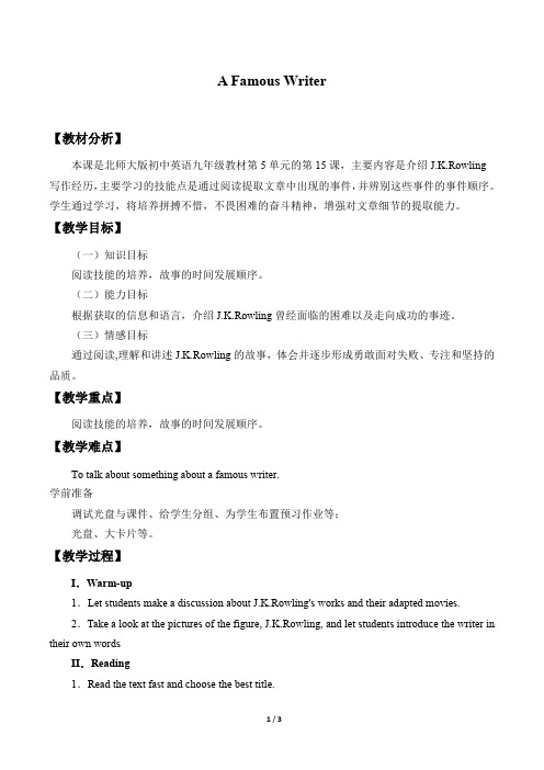 北师大版英语九年级全一册:Lesson 15 A Famous Writer. 教案