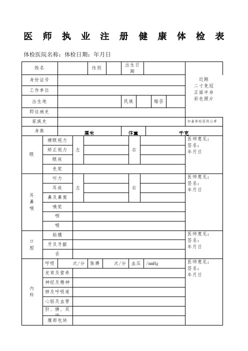 打印版医师执业注册健康体检表新版