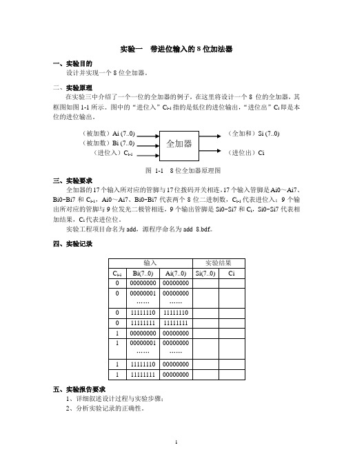 EDA实验讲义