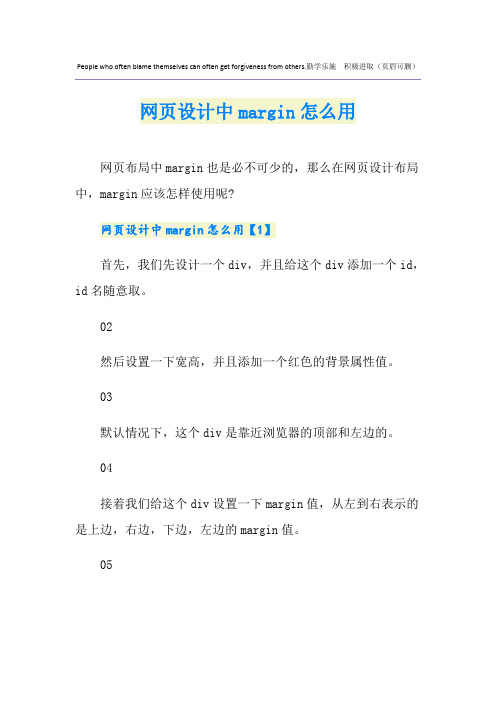 网页设计中margin怎么用