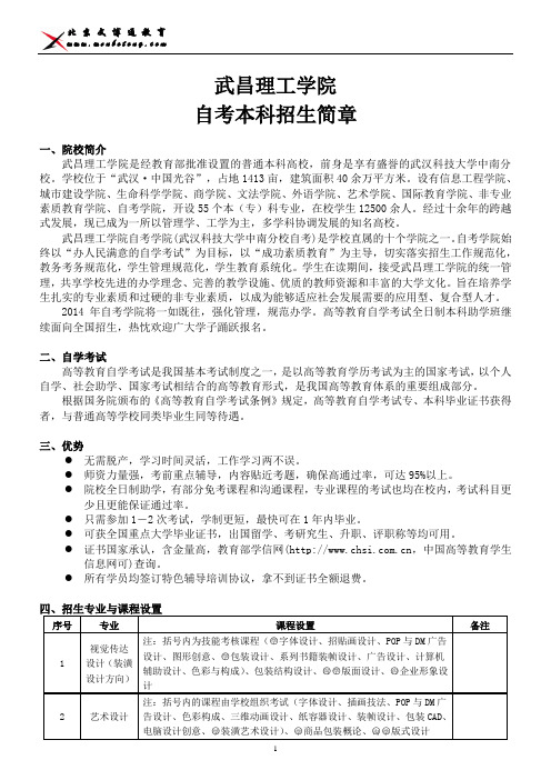 武昌理工学院-自考本科