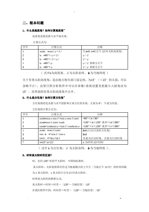 日照分析常见问题及众智分析步骤