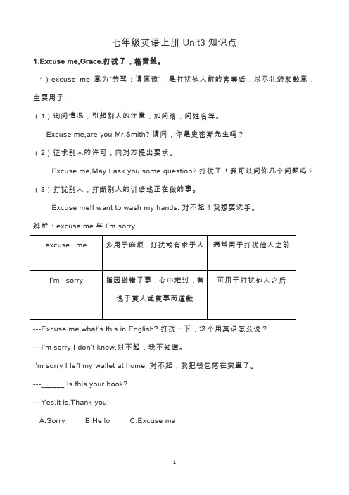 七年级英语上册Unit3 知识点