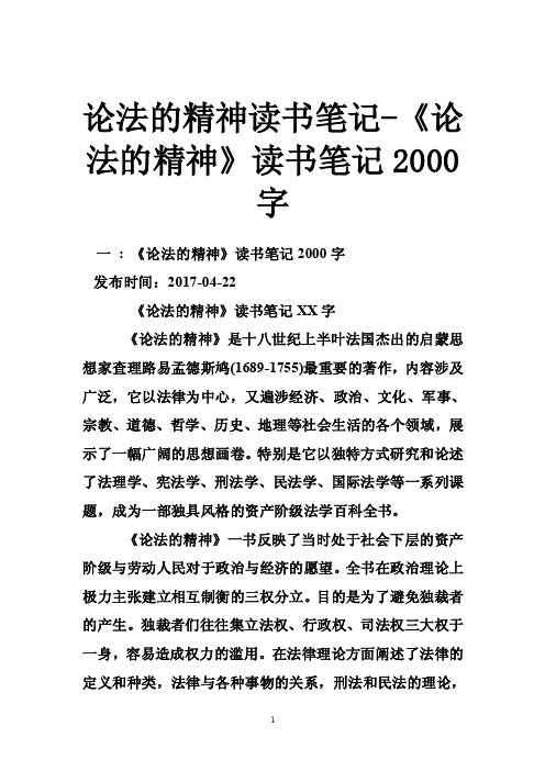 论法的精神读书笔记-《论法的精神》读书笔记2000字