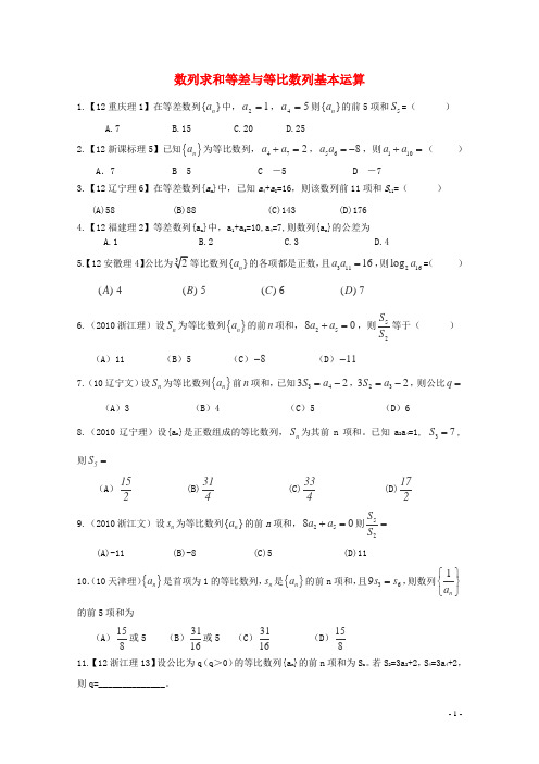 天津市武清区2013届高三数学 数列求和等差与等比数列基本运算