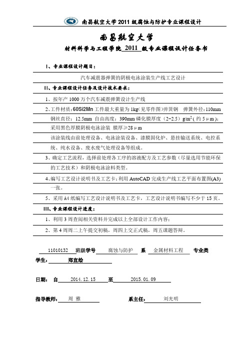 汽车弹簧减震器阴极电泳涂装工艺设计说明书讲解