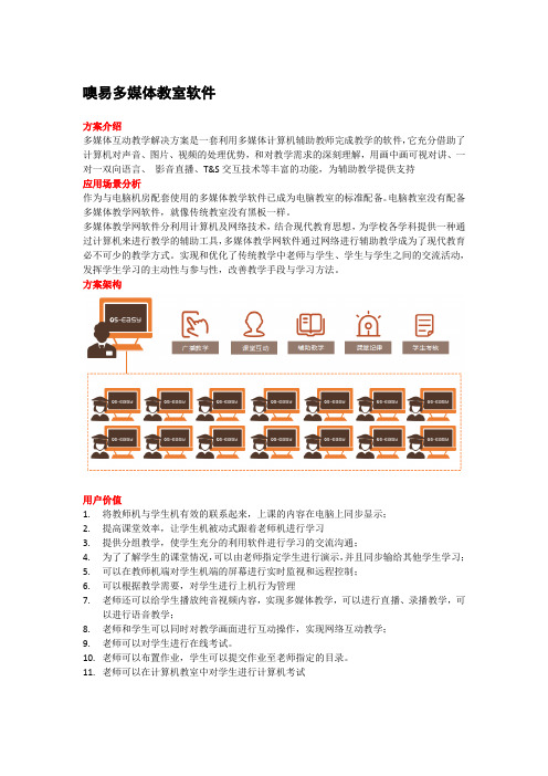 多媒体互动教学解决方案(纯方案,1页)
