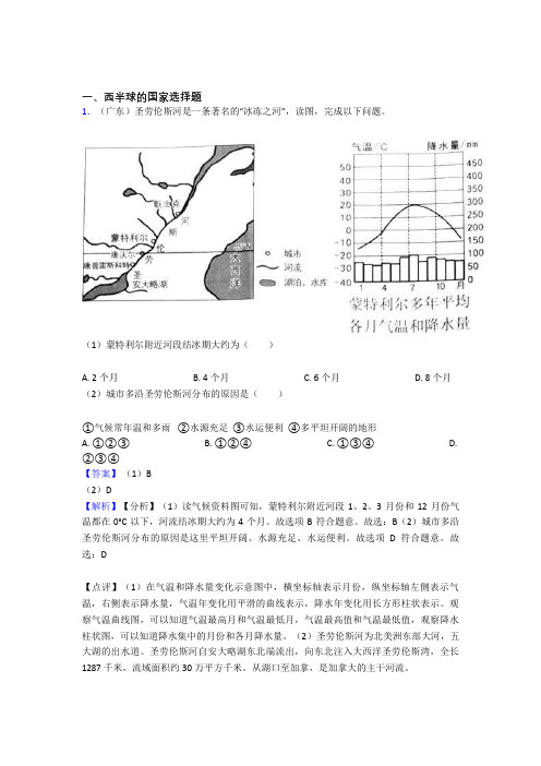 2020-2021初中地理模拟试卷分类汇编西半球的国家(及答案)