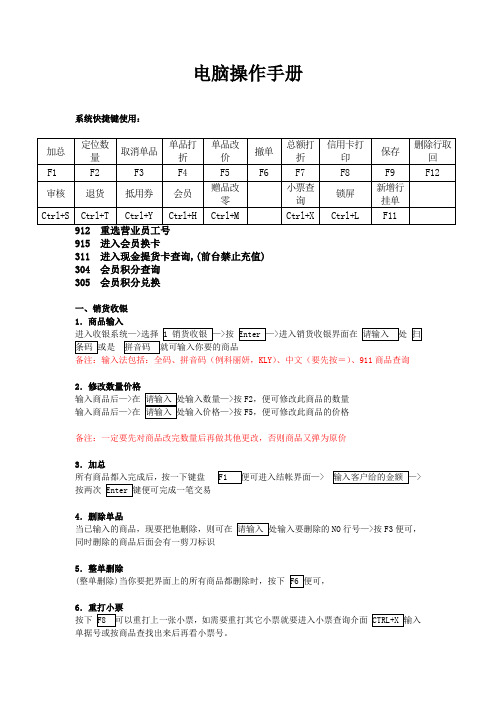 收银员系统操作流程1