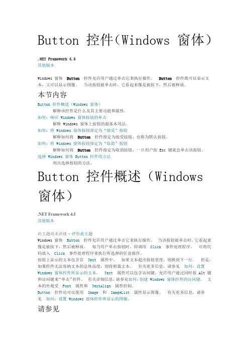 Button 控件(Windows 窗体)