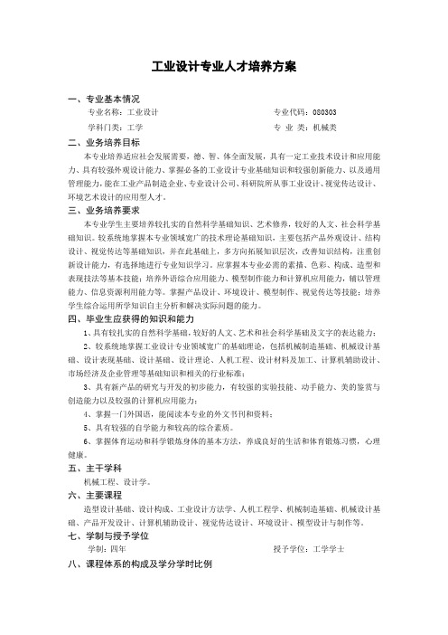 工业设计专业人才培养方案