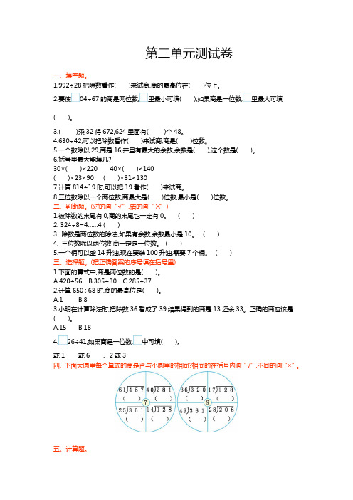 xx年冀教版四年级数学上册第二单元测试卷及答案