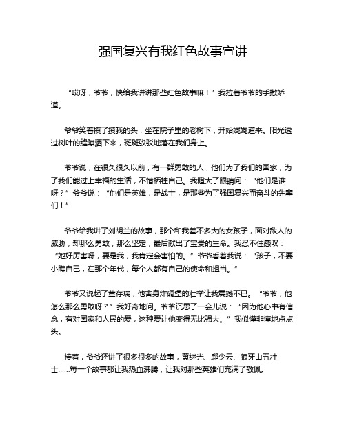 强国复兴有我红色故事宣讲