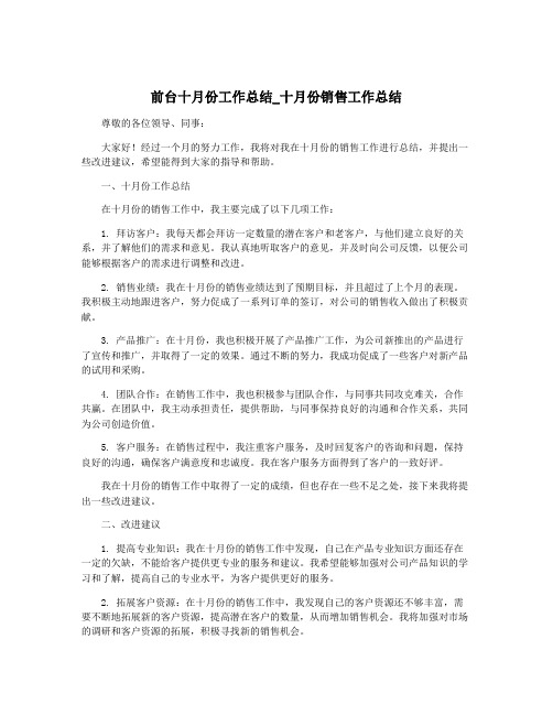 前台十月份工作总结_十月份销售工作总结