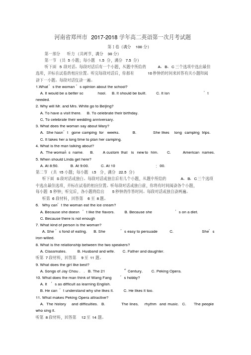河南省郑州市2017-2018学年高二英语第一次月考试题