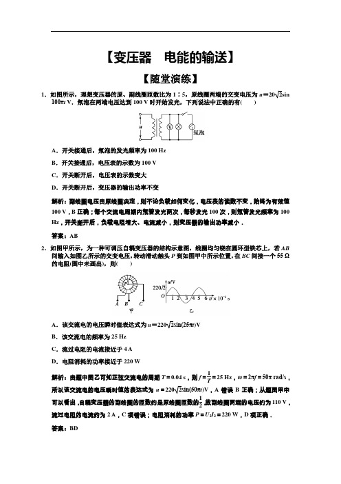 高二【变压器  电能的输送】习题带解析