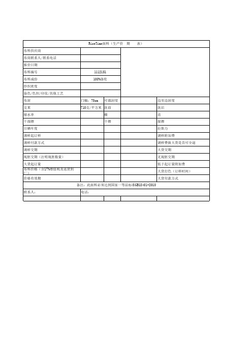 面料规格表