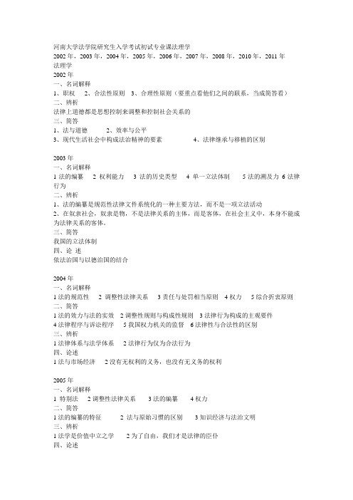 河南大学法学院研究生入学考试初试专业课法理学考研