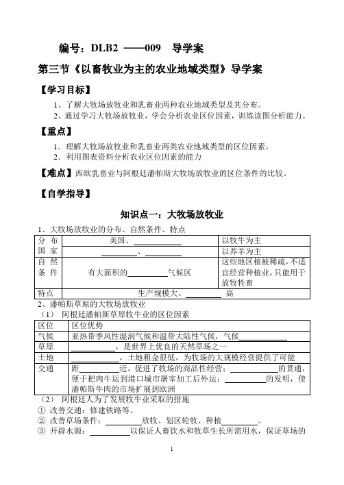 3、3以畜牧业为主的农业地域类型导学案