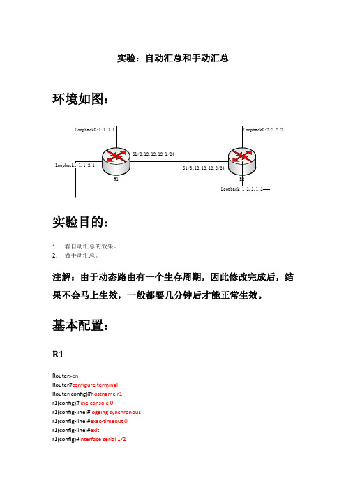 EIGRP汇总