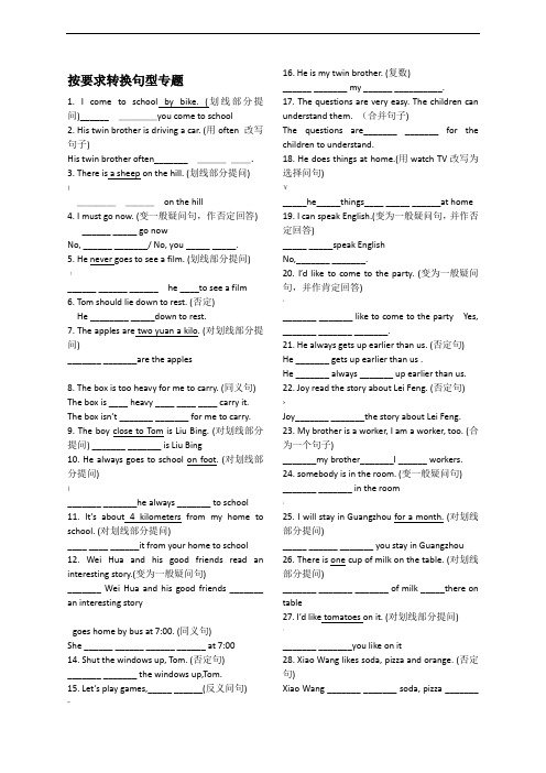 人教版八年级上册英语句型转换专题