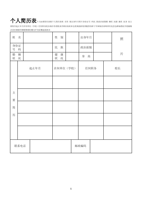 个人标准简历表格