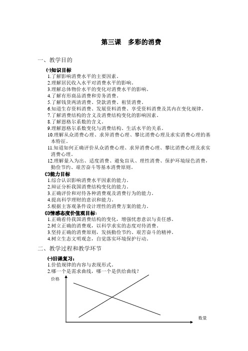 第三课   多彩的消费(教案)