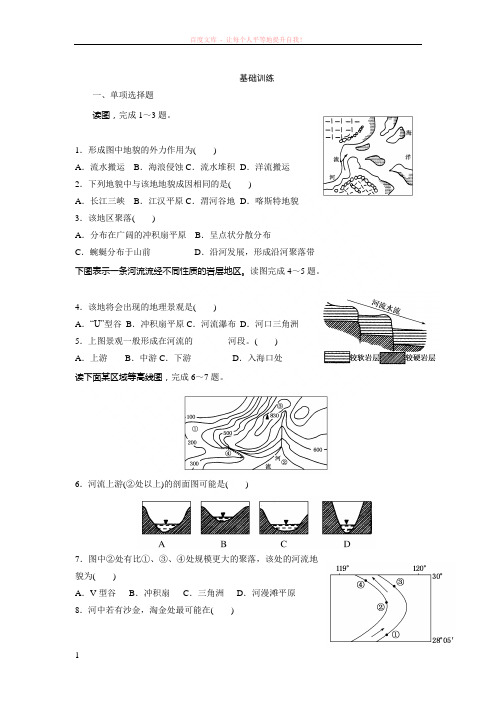 河流地貌的发育同步练习 (1)