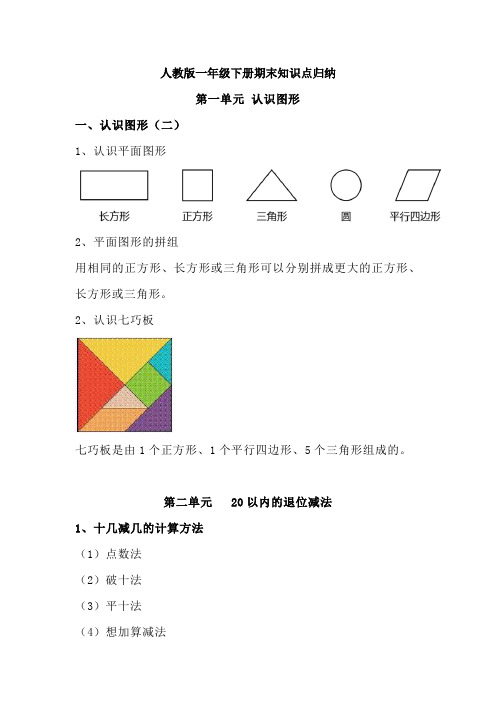 一年级数学下册1-9单元重点知识全整理,考试高分必看