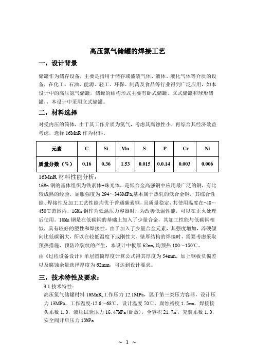 陕西科技大学过程装备与控制工程过程装备与检测课程设计3.doc