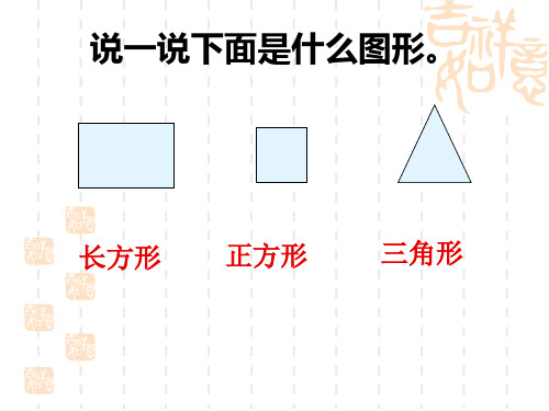 冀教版二年级上册-角的认识