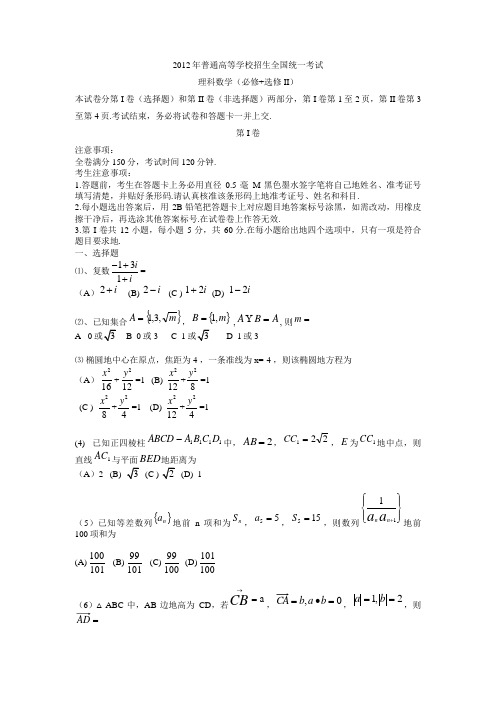 2012年高考数学全国卷40;理数41;