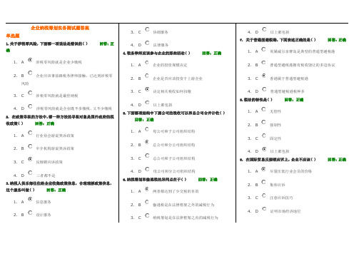 企业纳税筹划实务测试题答案